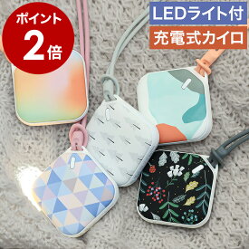 電気カイロ 充電式カイロ e-Kairo Carre 繰り返し 使える カイロ 電気式 LEDライト コンパクト 速暖 かわいい おしゃれ 防寒グッズ 省エネ エコ 節電 ストラップ付き ハンドウォーマー 寒さ対策 お正月 ギフト プレゼント EK-CR23【送料無料】［ イーカイロ カレ ］