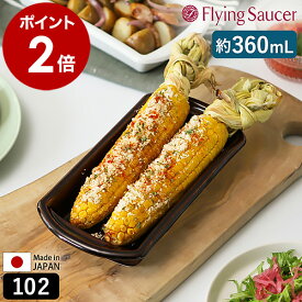 フライングソーサー Bakeware 食器 耐熱皿 オーブン対応 レンジ対応 食洗機対応 皿 耐熱 角皿 オーブン皿 グラタン皿 ミニ 四角 磁器 テーブルウェア 日本製 器 有田焼 おしゃれ 北欧 ブラウン【送料無料】［ Flying Saucer オリジナル ベイクウェア 102 アメ ］