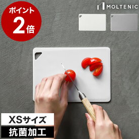 【販売店舗限定】エラストマー まな板 小 カッティングボード 四角 小さい コンパクト 吊り下げ収納 抗菌加工 食洗機 漂白 熱湯消毒 熱可塑性エラストマー 野菜 フルーツ おしゃれ ホワイト グレー MLTMF006［ モルテニック サーフェス カッティングボード XS ］