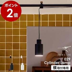 ドロ―アライン 突っ張り棒 ペンダントライト 突っ張り棒用 専用パーツ シェードのみ ランプシェード シリンダーランプ ランプ 照明 おしゃれ 間接照明 吊り下げ LED LED電球対応 E26 ダイニン