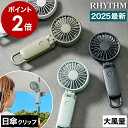 【2025年モデル】ハンディファン 日傘 クリップ USB 扇風機 手持ち 充電式 大風量 静音 首掛け 携帯扇風機 卓上 小型 ミニ dc 日傘クリップセット おしゃれ ハンディーファン 手持ち扇風機 コンパクト リズム 9ZF040RH［ RHYTHM Silky Wind Mobile 3.2 ］