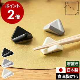 日本製 美濃焼 箸置き 箸枕 箸台 箸休め カトラリーレスト 和食器 磁器 食洗機対応 菱形 ひし形 お正月 正月 お祝い 新年 迎春 おしゃれ 高級感 和風 シンプル ギフト アンドエヌイー NAW-385 黒 ブラック 鼠 グレー 白 ホワイト［ ＆NE ハレとケ 美濃焼 箸置き 菱 ］