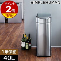 楽天市場】simplehumanスリムタッチバーダストボックス 40lの通販