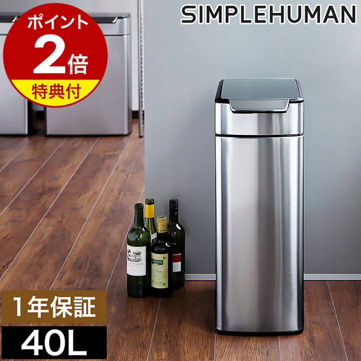 楽天市場】【特典付き】シンプルヒューマン ゴミ箱 正規店 40l スリム 