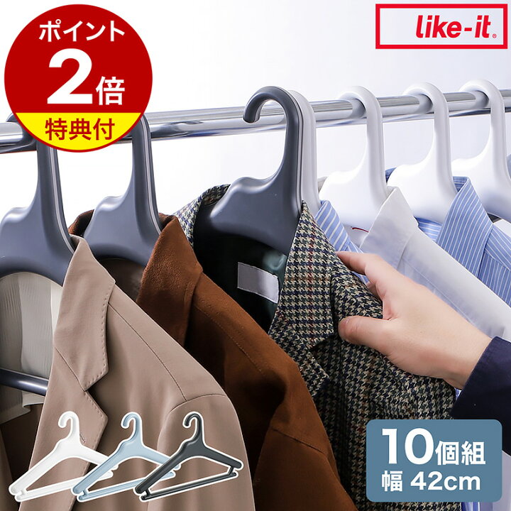 楽天市場】【選べる特典付き】滑らないハンガー 型崩れ防止【42cm 10本 