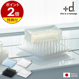 【特典付】ツンツン 日本製 ソープディッシュ ソープトレー おしゃれ 石鹸置き ソープトレイ 石けん皿 シリコン トレー キッチン 石鹸 浴室 バスグッズ 洗面所 置き 固形石鹸 プラスディー D-080 D-085［ アッシュコンセプト +d Tsun Tsun ］