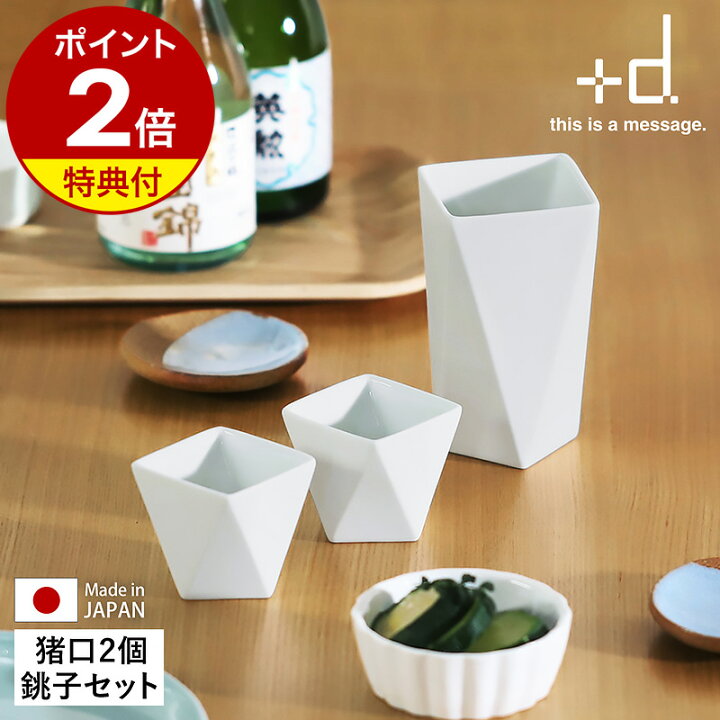 楽天市場】【特典付き】酒器セット お猪口 2個 お銚子 セット お酒 