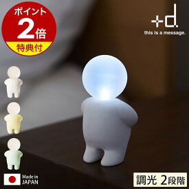 【特典付き】ミニライト 日本製 電池式 LED ナイトライト 懐中電灯 小型 授乳ライト 間接照明 子供部屋 コードレス ハンディライト LEDライト コンパクト テーブルライト 常夜灯 防災 おしゃれ プラスディー D-93【送料無料】［ アッシュコンセプト +d ルミベイビー ］