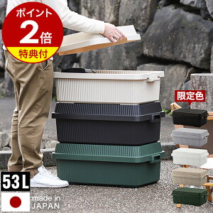 【特典付】コンテナボックス 蓋付き 大型 収納ケース 大容量 キャンプ 屋外 収納 収納ボックス コンテナ フタ付き 積み重ね スタッキング アウトドア 耐久性 おもちゃ トランクボックス 車