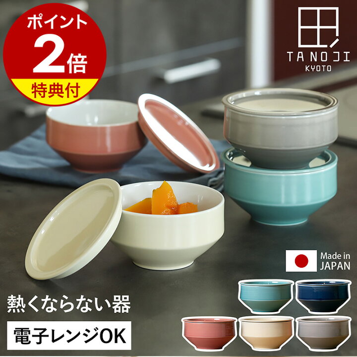 楽天市場】【特典付き】タノジ 蓋付きボウル 電子レンジ 便利グッズ 