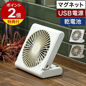 【特典付き】扇風機 卓上 オフィス USB おしゃれ 卓上扇風機 電池 コンパクト 電池式 USB扇風機 卓上ファン 乾電池 小型 小型扇風機 ミニ扇風機 コンセント 携帯 デスクファン シンプル アウトドア キャンプ 省エネ【送料無料】［ スリムコンパクトファン Multi ］