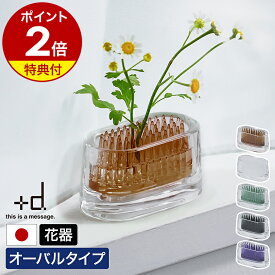【特典付】一輪挿し ガラス 花瓶 フラワーベース 花器 剣山 生け花 卓上 コンパクト 小さい 野花 楕円形 カラフル かわいい おしゃれ モダン 窓辺 本棚 玄関 日本製 シンプル インテリア プラスディー ギフト MICHIKUSA D-372［ アッシュコンセプト +d ミチクサ オーバル ］