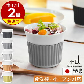 【特典付き】スープカップ 食器 マルチカップ シリコーンスリーブ 食洗機対応 電子レンジ対応 耐熱容器 オーブン 滑りにくい 小鉢 ティーカップ 350ml おしゃれ 日本製 h concept D-092-CGY D-092-DGY D-092-LGY D-092-OR D-092-YL［ アッシュコンセプト +d タグカップ ］