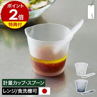 【特典付き】ドレッシングメーカー 計量カップ 計量スプーン プラスチック 樹脂製 自家製ドレッシング ソ…