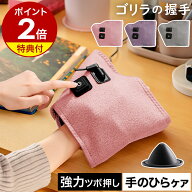 ゴリラの握手【特典付き】手のひらマッサージ ハンドマッサージ機 ツボ押し グッズ 手のひら 加圧 ハンド…