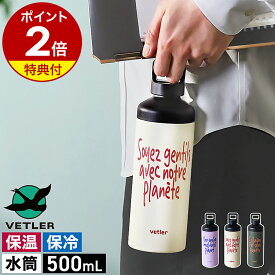 【特典付き】水筒 500ml スポーツドリンク対応 ステンレスボトル 真空断熱 保温 保冷 直飲み 広口 洗いやすい タンブラー おしゃれ マグボトル コーヒー ステンレス スポドリ対応水筒 ジム 部活 スポーツ ベトラー VTLHHT02［ VETLER ダブルリッドサーモボトル 500 P ］