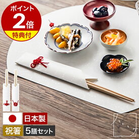 【特典付き】日本製 お膳敷紙 美濃和紙 祝箸 5膳 水引 水引お箸袋 水引飾り 松結び 梅結び 箸 割り箸 ホームパーティー お正月 正月 お祝い 婚礼 七五三 迎春 おしゃれ 高級感 和風 和モダン シンプル アンドエヌイー NAD-333［ ＆NE ハレとケ 美濃和紙 祝箸5膳セット ］