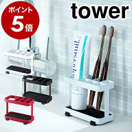 ［ トゥースブラシスタンド タワー ］山崎実業 tower歯ブラシスタンド 歯ブラシホルダー 歯ブラシ立て 歯…