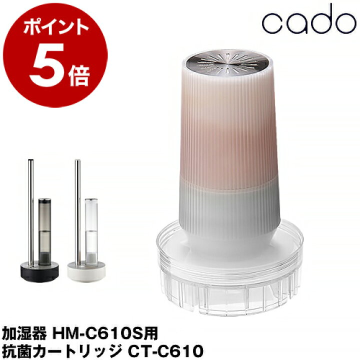 楽天市場】cado 加湿器 HM-C610S HM-C600S 正規販売店 超音波式加湿器  