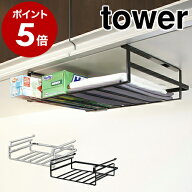 ［ 戸棚下収納ラック タワー L ］山崎実業 tower キッチン収納 収納ラック 収納 吊り戸棚下ラック 吊り戸…