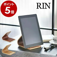 iPadスタンド タブレットスタンド タブレット立て おしゃれ 北欧 iPad iPad Air iPad mini 山崎実業 yama…