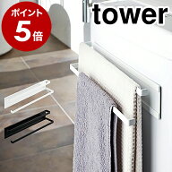 ［ 洗濯機横マグネットタオルハンガー 2段 タワー ］山崎実業 tower タオルハンガー バスタオル掛け マグ…