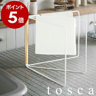 ［ tosca 折り畳み布巾ハンガー ］ふきん掛け キッチン 収納 おしゃれ トスカ 布巾ハンガー ふきん ハン…