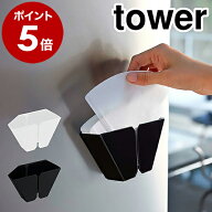 ［ マグネットコーヒーペーパーフィルターホルダー タワー ］山崎実業 tower コーヒーフィルターケース …