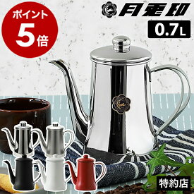 月兎印 スリムポット ステンレス コーヒーポット ドリップポット ドリップケトル コーヒーケトル ケトル ドリップ やかん コーヒー ハンドドリップ ステンレス製 日本製 直火 おしゃれ 白湯 お白湯 さゆ 御さゆ［ 月兎印 ステンレススリムポット 0.7L ］