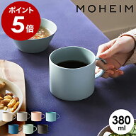 マグカップ 380ml 北欧 モヘイム 食器 おしゃれ コーヒーカップ スープカップ 陶器 マグ スープマグ ティ…