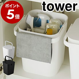 ［ フタ付バケツ タワー 12L ］山崎実業 tower ゴミ箱 フタ付き おしゃれ ふた付き フタ付きバケツ 収納ボックス ダストボックス 雑巾掛け 雑巾かけ 収納ケース おもちゃ入れ 洗車 収納 北欧 四角 yamazaki ブラック ホワイト 4208 4209 公式