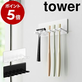 ［ マグネットバスルーム歯ブラシホルダー 5連 タワー ］山崎実業 tower 歯ブラシホルダー 歯ブラシ ホルダー 立て 掛け 歯ブラシ掛け フック 5連 スタンド マグネット 磁石 歯ブラシスタンド トゥースブラシホルダー 白 黒 おしゃれ 北欧 yamazaki 公式