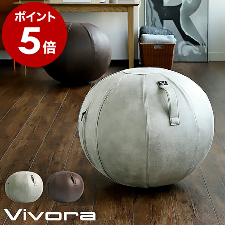 楽天市場】Vivora シーティングボール レザー バランスボール 65cm 