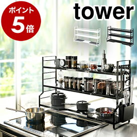 ［ コンロ奥ラック 3段 タワー ］山崎実業 tower コンロ奥ラック コンロ ラック 調味料ラック 調味料 鍋 なべ フライパン カトラリー フック キッチンラック 隙間収納 キッチン 収納 おしゃれ yamazaki 黒 白 ブラック ホワイト 3593 3594 公式