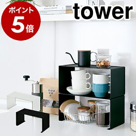［ キッチンスチール コの字ラック タワー ］山崎実業 tower コの字ラック キッチンラック ラック キッチン収納 調味料 調味料ラック スパイスラック ディッシュラック スチール スリム おしゃれ yamazaki 黒 白 ブラック ホワイト 3789 3790【送料無料】 公式