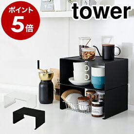 ［ キッチンスチール コの字ラック タワー L ］山崎実業 tower コの字ラック キッチンラック ラック キッチン収納 調味料 調味料ラック スパイスラック ディッシュラック スチール ワイド おしゃれ yamazaki 黒 白 ブラック ホワイト 3791 3792【送料無料】 公式