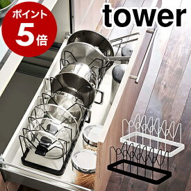 ［ シンク下 伸縮鍋蓋＆フライパンスタンド タワー ］山崎実業 tower フライパンスタンド シンク下収納 フライパン収納 キッチン収納 鍋 蓋 なべ 収納 伸縮 3840 3841 フライパン フライパン立て 調理器具 縦 コンロ下 ガスコンロ下 フライパン置き 台所
