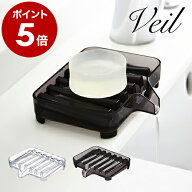 石鹸置き ソープディッシュ おしゃれ ソープトレー スポンジ コップ置き 洗面所 洗面台 キッチン シンク …