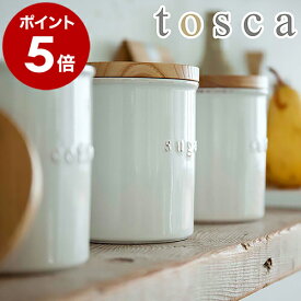 ［ tosca / トスカ 陶器キャニスター ］キャニスター シュガー ソルト コーヒー 砂糖 塩 珈琲 紅茶 陶器 保存容器 キッチン雑貨 木蓋 ナチュラル 北欧 おしゃれ 韓国インテリア 白 山崎実業 YAMAZAKI 3425 3426 公式