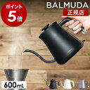 正規品 バルミューダ ザ・ポット 電気ケトル ドリップケトル 電気ポット ケトル おしゃれ 細口 コーヒー ハンドドリッ…