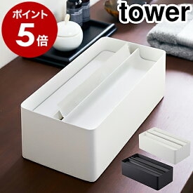 ［ 蓋付きペーパータオルケース タワー ］山崎実業 tower ペーパータオル ケース キッチンペーパー キッチンペーパー ホルダー 置き型 おしゃれ ティッシュケース ふた付き ペーパータオルホルダー ティッシュボックス ブラック ホワイト yamazaki 4761 4762
