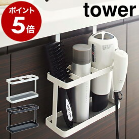 ［ tower ドライヤー＆ヘアーアイロンスタンド ］ドライヤーラック ドライヤーホルダー タワー tower ドライヤー収納 ドライヤースタンド ヘアアイロン ヘアスプレー 洗面 吊り下げ 収納 山崎実業 yamazaki ドライヤー入れ 便利グッズ シンプル【送料無料】 公式