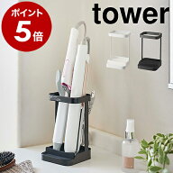 ［ 耐熱トレー付きヘアーアイロンスタンド タワー ］山崎実業 tower ヘアアイロン 収納 整理 ホルダー ド…