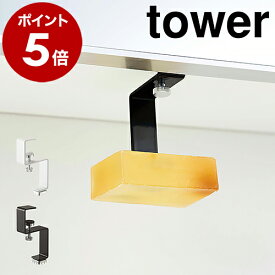 ［ 洗面戸棚下マグネットソープホルダー タワー ］山崎実業 tower ソープホルダー 戸棚下 洗面所 石鹸 収納 石けん サニタリー収納 マグネット 磁石 吊り戸棚 せっけん 収納 おしゃれ モノトーン yamazaki ブラック ホワイト 5014 5015【ポイント5倍】 公式