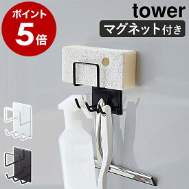 ［ マグネットバスルームクリーニングツールホルダー タワー ］山崎実業 tower マグネット 棚 お風呂 マグネット収納 ラック 収納 掃除 お風呂収納 浴室ラック 浴室棚 バスラック シンプル 磁石 おしゃれ 浮かせる収納 yamazaki ブラック ホワイト 4976 4977