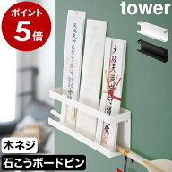 神棚［ 神札ホルダー タワー ］山崎実業 tower 神札 お神札受け 御札 おふだ お札立て 壁掛け 御札立て …