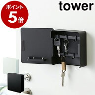 ［ マグネットキーフック2段 タワー ］山崎実業 tower キーフック マグネット 壁掛け 玄関収納 マグネッ…