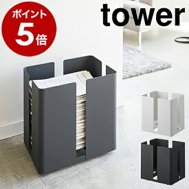 ［ キャスター付きニューズラック タワー ］山崎実業 tower 新聞ストッカー 新聞紙ストッカー キャスター付き 古紙 雑誌 収納 ラック 収納ケース 新聞 マガジンラック 新聞紙 新聞ラック 新聞入れ おしゃれ タワーシリーズ ホワイト ブラック 4763 4764 公式