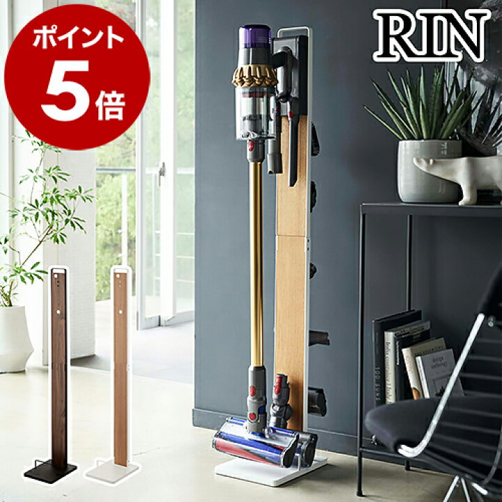 楽天市場】［ コードレスクリーナースタンド リン ］山崎実業 RIN 