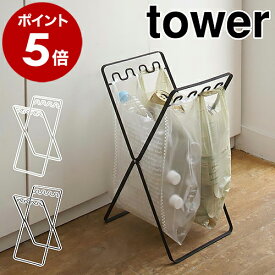 ［ レジ袋 スタンド タワー ］山崎実業 tower ゴミ箱 キッチン 分別 レジ袋スタンド ゴミ袋ハンガー ダストボックス 折り畳み 折りたたみ ゴミ袋スタンド ごみ箱 ゴミ袋ホルダー レジ袋ホルダー ゴミ袋 タワーシリーズ YAMAZAKI ホワイト ブラック 6340 6341 公式
